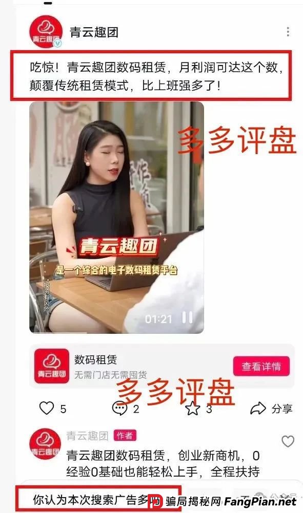 青云租为什么大量招人？“青云租”割的是谁的韭菜？(1)