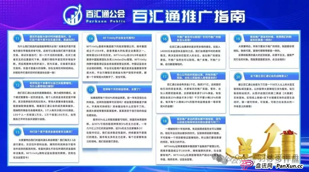 《百汇通公会》风险警示：深析佰宜康系“股票带单”骗局与防范指南(2)