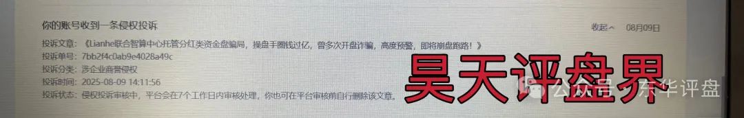 Lianhe联合智算中心托管分红类资金盘骗局，11万会员，操盘手圈钱过亿，目前已经不能提现，崩盘跑路了，维权中！(1)