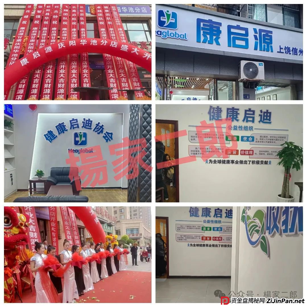 高危预警:“未来音启迪医疗(康启源)”资金盘骗局，已进入“生命倒计时”！(6)