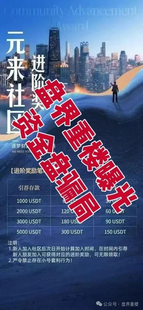 元来社区UBS资金盘开盘一个月不到就单割，看见的一定要远离！(3)