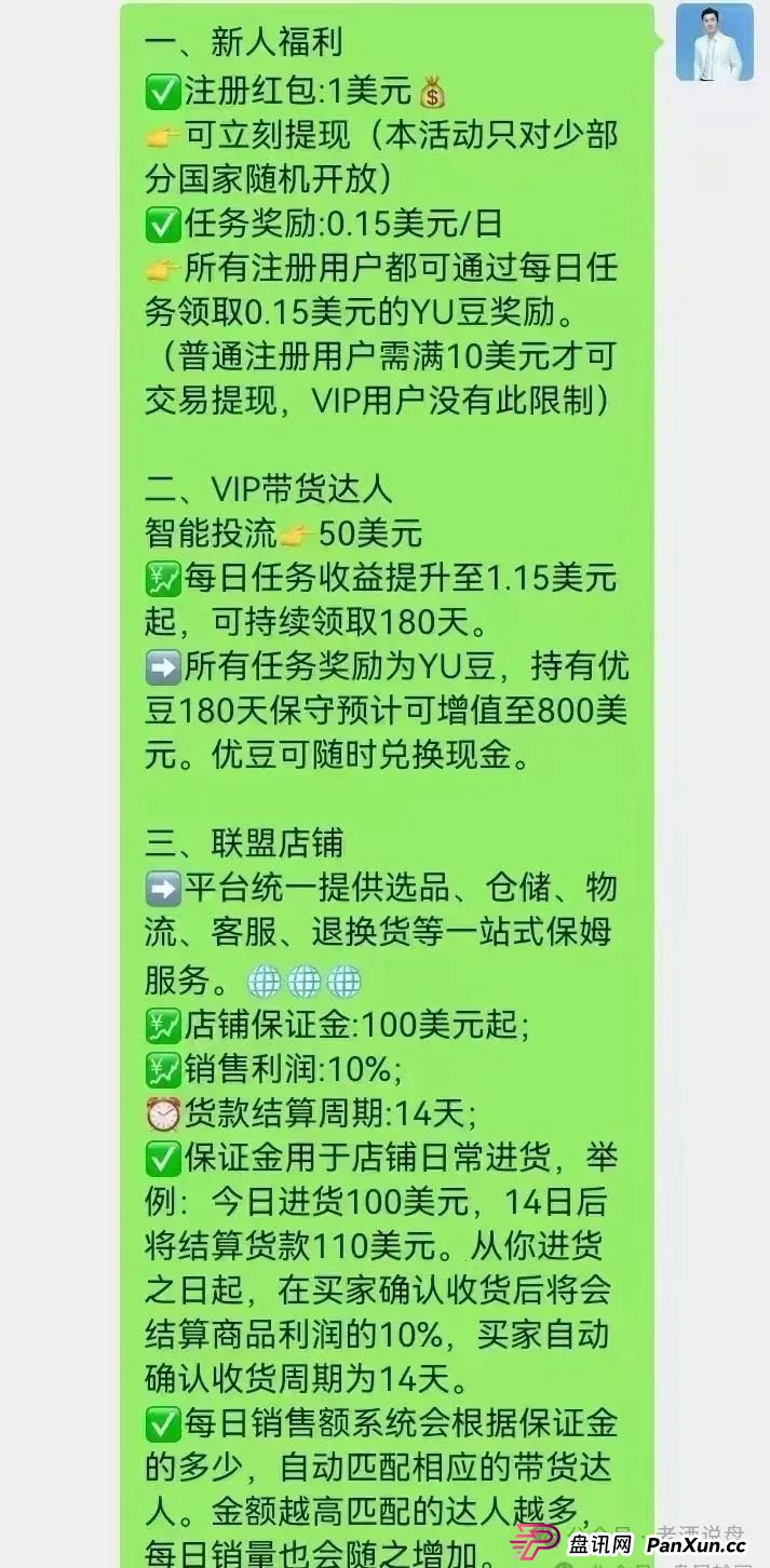 深度解码 “优哩哩”：参与者需使用 USDT 进行投资，从运营模式看起，实锤其资金盘骗局真面目！(1)