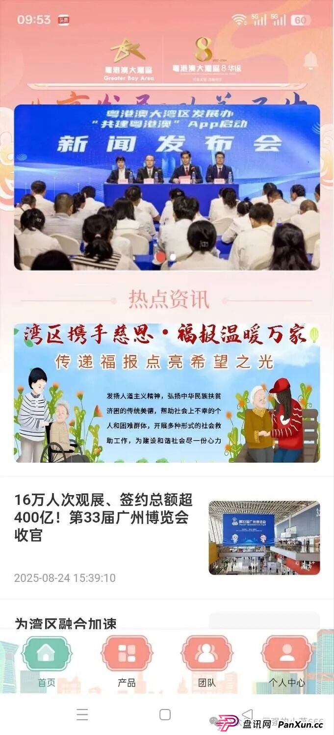 警惕！从改名到发债，“粤港澳大湾区APP”骗局升级共建大湾区！监管预警：或成下一个崩盘雷区！(2)