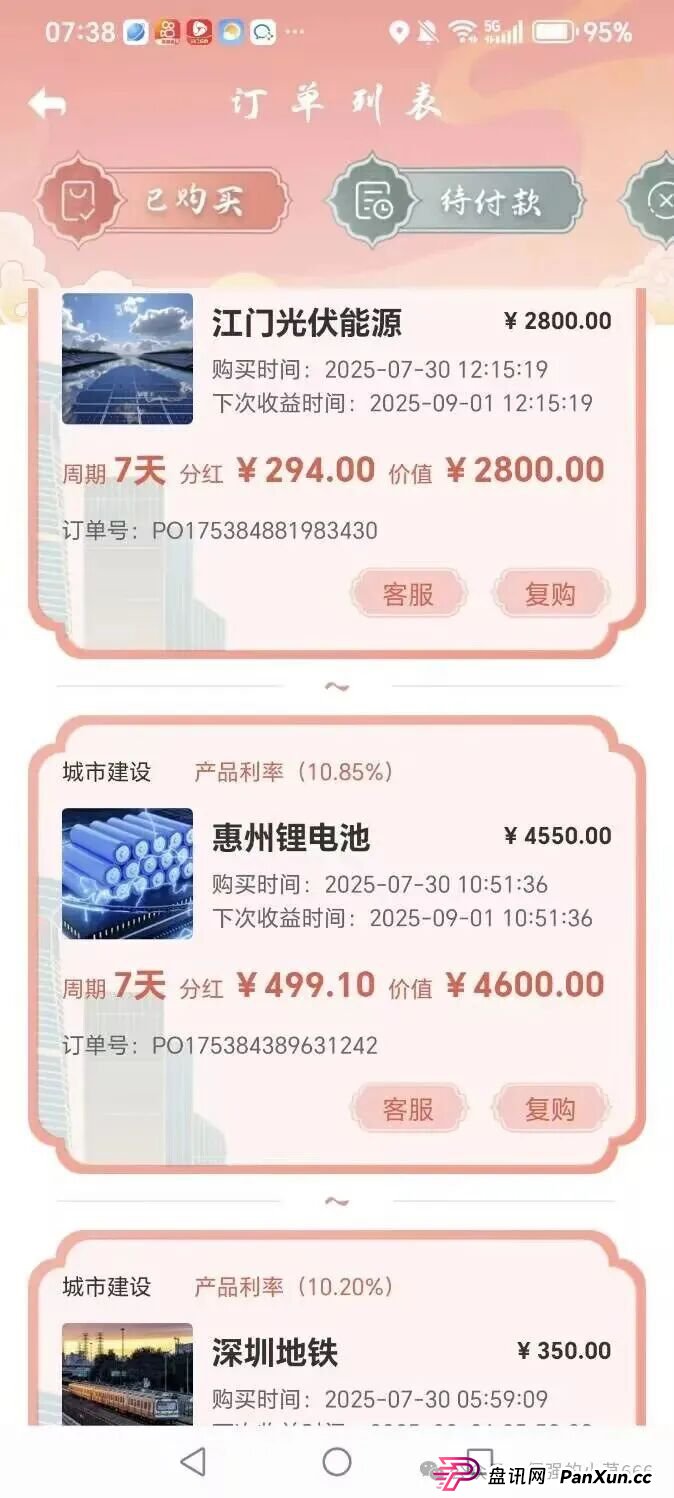 警惕！从改名到发债，“粤港澳大湾区APP”骗局升级共建大湾区！监管预警：或成下一个崩盘雷区！(6)