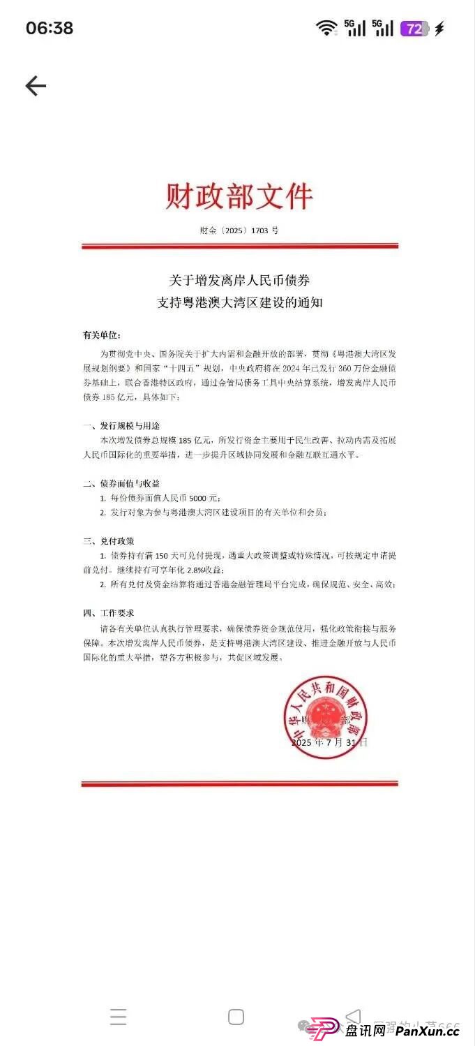 警惕！从改名到发债，“粤港澳大湾区APP”骗局升级共建大湾区！监管预警：或成下一个崩盘雷区！(1)