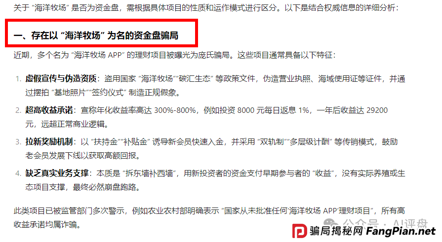 AI评盘：海洋牧场是资金盘吗？(2)