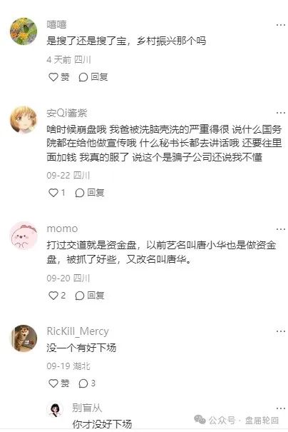 “搜了宝”模式解析，到底是不是一个击鼓传花的骗局？(3)