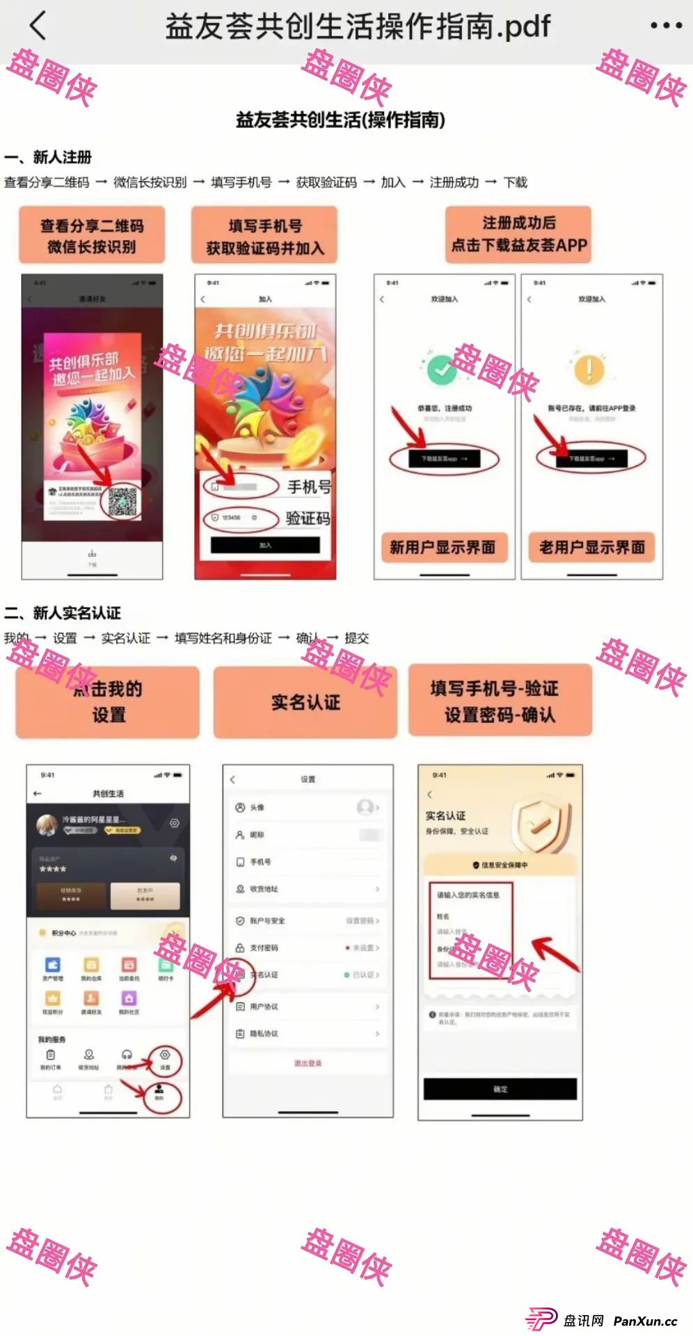 8月底曝光曝光3个资金盘项目骗局，CFXH-DAO，海洋牧场，益友荟随时可能卷钱跑路(4)