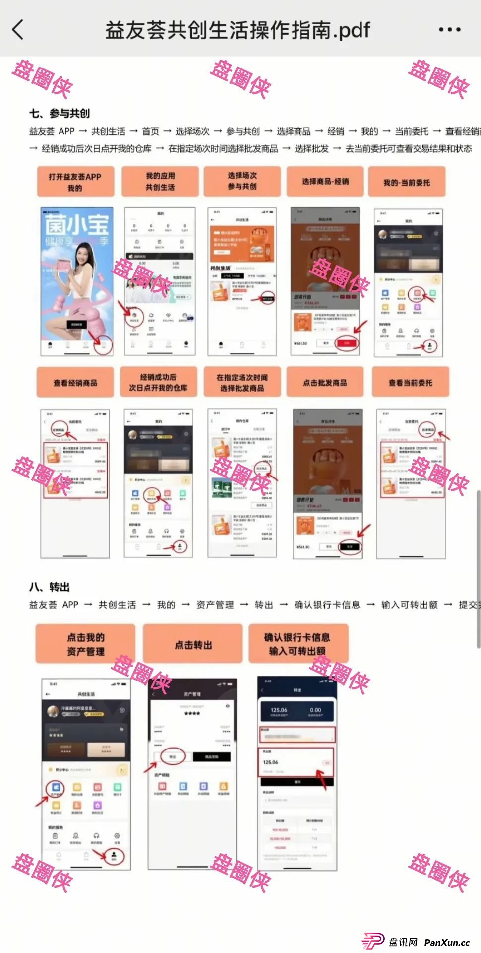 8月底曝光曝光3个资金盘项目骗局，CFXH-DAO，海洋牧场，益友荟随时可能卷钱跑路(6)