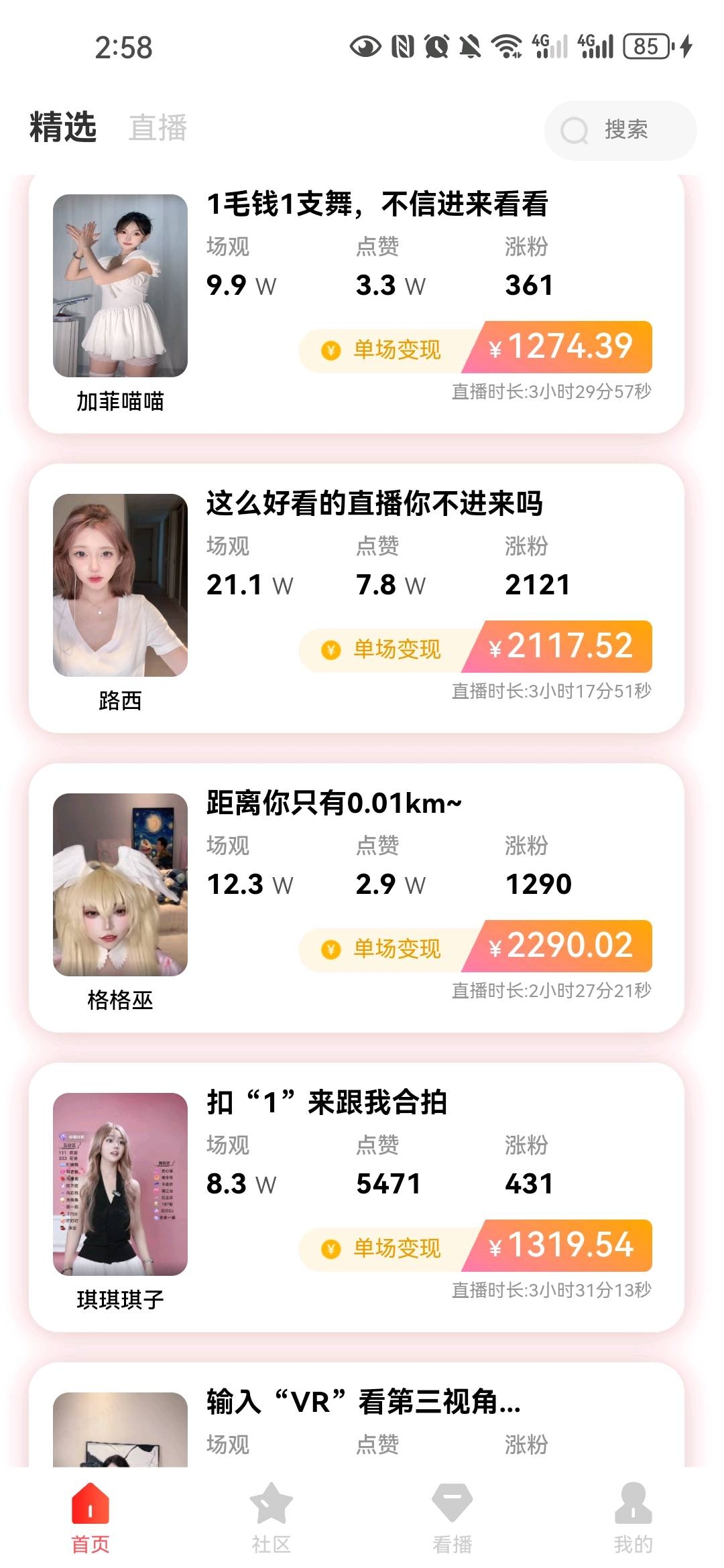 新主播2.5小时变现2290米，全新赛道，不做主播每天也有15米收益(1)