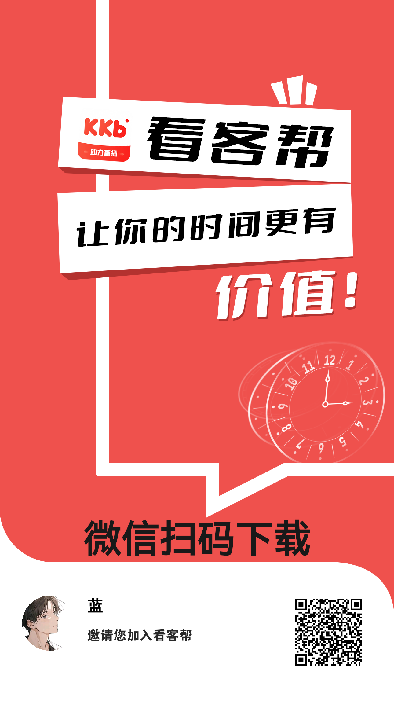 新主播2.5小时变现2290米，全新赛道，不做主播每天也有15米收益(6)