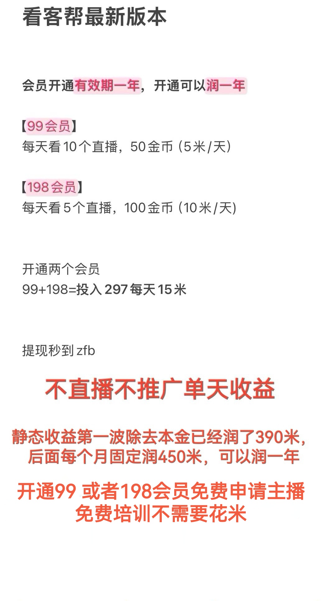 新主播2.5小时变现2290米，全新赛道，不做主播每天也有15米收益(5)