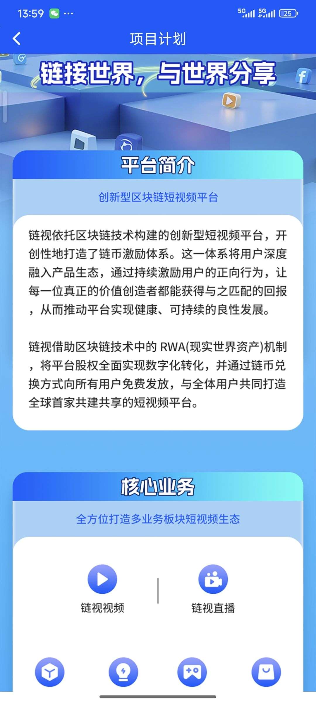链视，创新型区块链短视频平台。人人持股，全员收益。