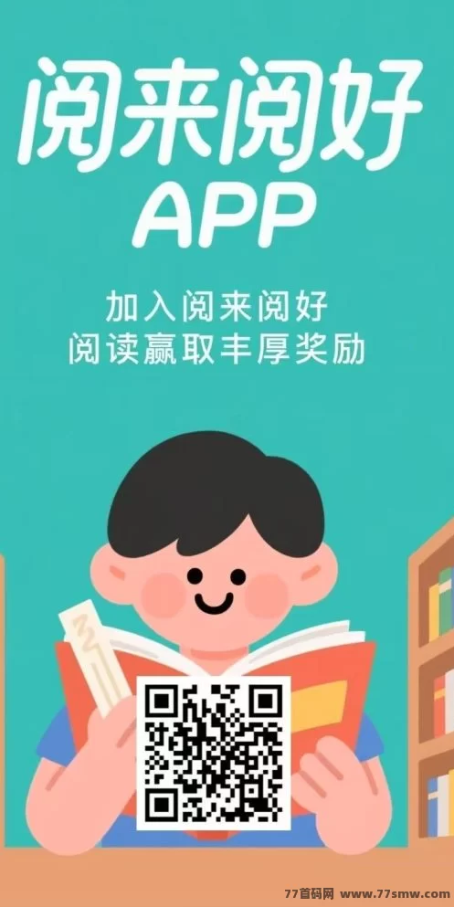 阅来阅好自动浏览广告平台，轻松褂机日赚200圆以上，提取秒到！