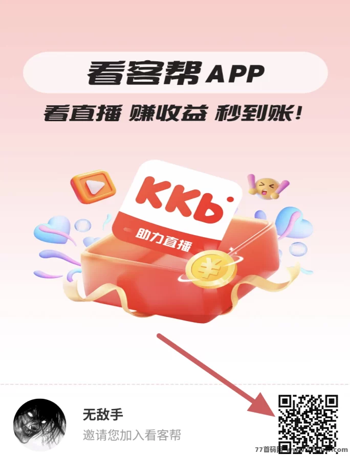 看客邦抖音关注评论项目，会员扶持，日赚轻松提取秒到！