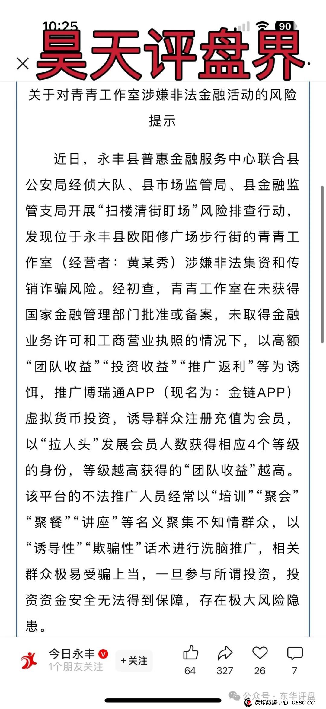 睿盛环球Golden Link（博瑞通）分红类资金盘骗局，操盘手圈钱过亿，大量单割会
