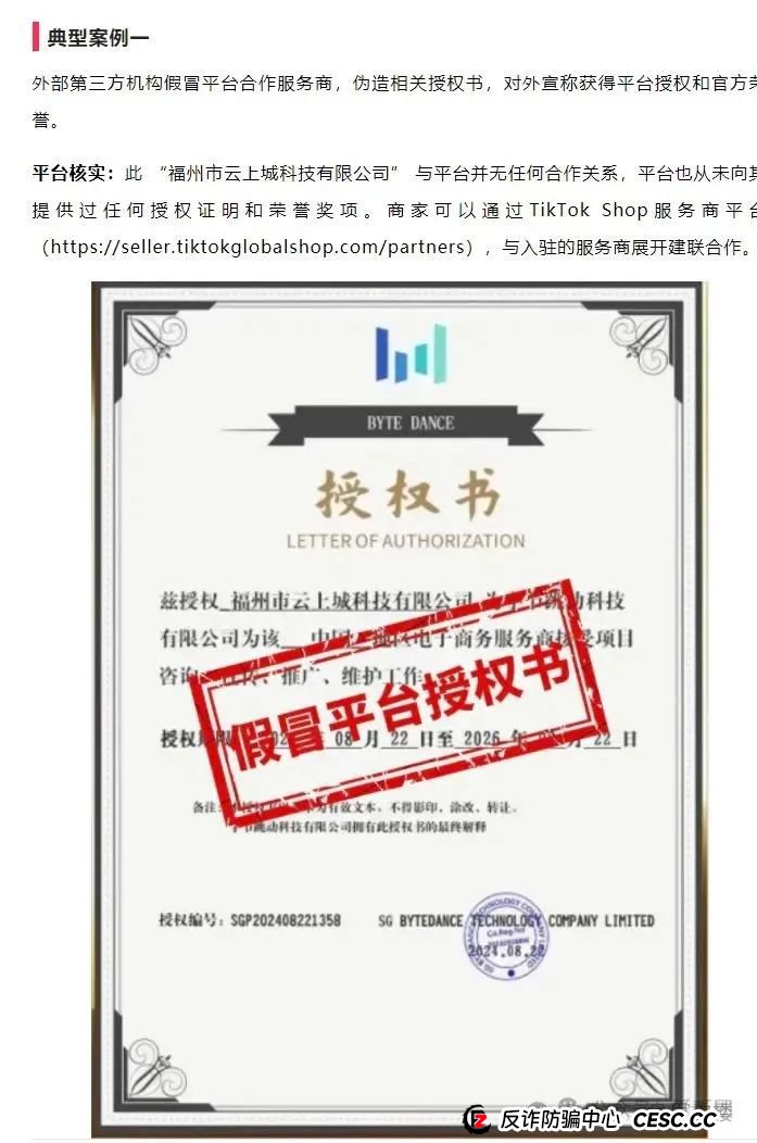 揭秘云上城TikTok跨境电商，投资8000元，年赚5万到6W？涉嫌伪造背书双重骗局，