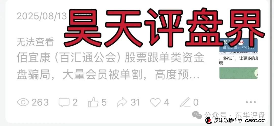 佰宜康（百汇通公会）股票跟单类资金盘骗局，操盘手郝立本圈钱过亿，大量单