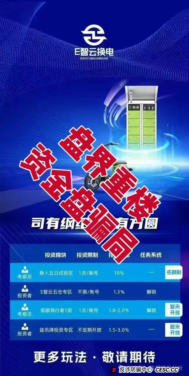 E智云换电暴雷预警！辰哥拆穿年入13万的画饼套路