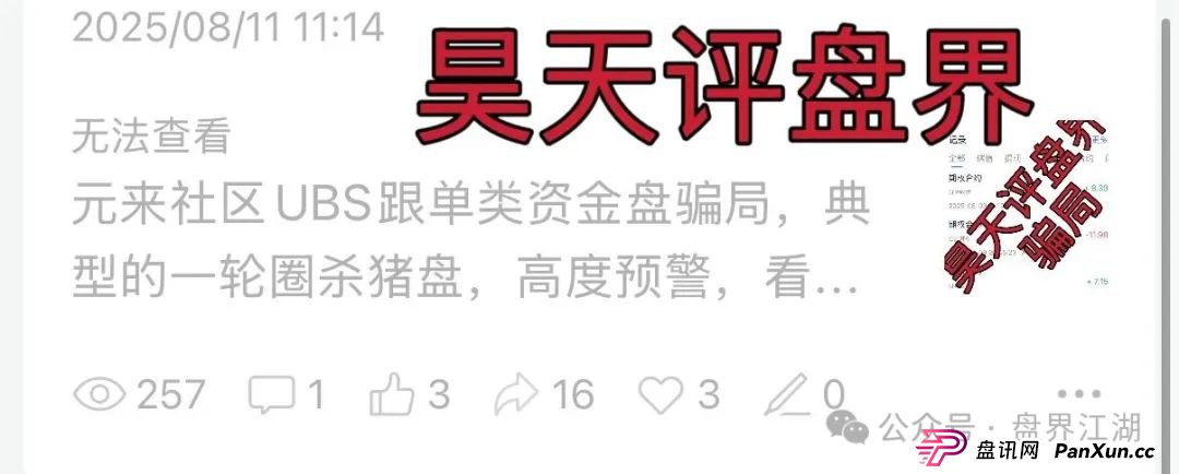 元来社区UBS跟单类资金盘骗局，典型的一轮圈杀猪盘，已经开始单割，大量投诉文章来掩盖真相，高度预警，即将崩盘跑路！