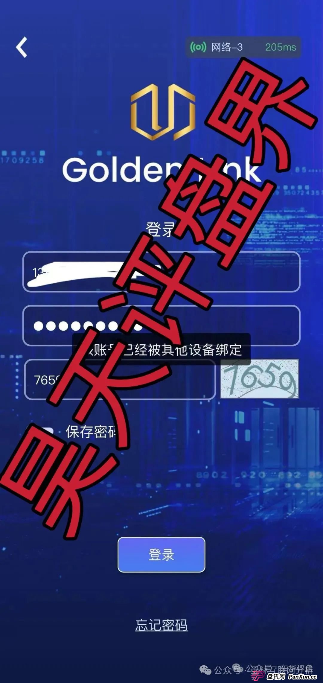 8月25日海洋牧场，百域量化，Golden Link（博瑞通）这几个项目都是诈骗资金盘骗