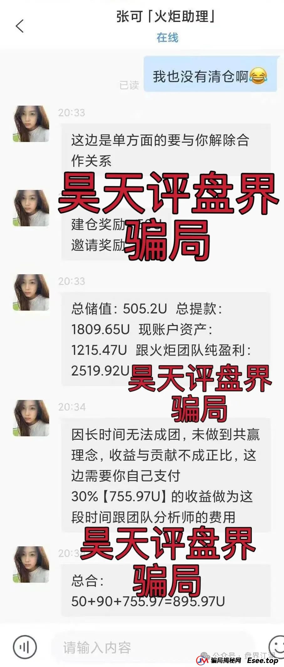 澳门辉煌火炬联盟合约跟单类资金盘骗局，11万会员，操盘手李逸川圈钱过亿，