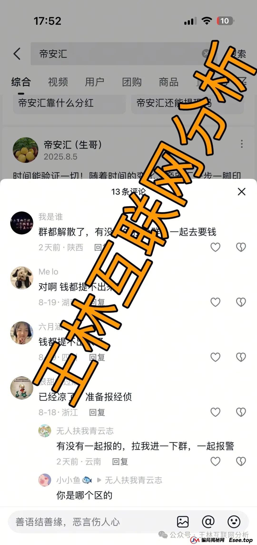 8月26日曝光：最新资金盘项目骗局，海洋牧场，帝安汇拼团，加密海洋RWA，澳门