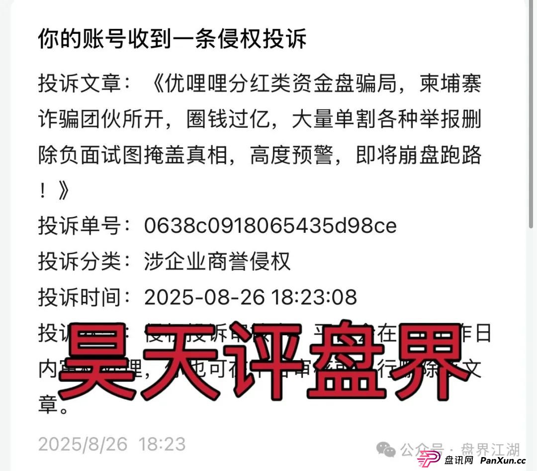 优哩哩分红类资金盘骗局：操盘手圈钱过亿，已经被立案调查中，公司经营异常