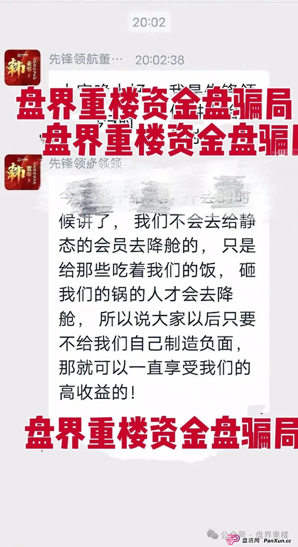 币胜客（先锋领航俱乐部）跟单类资金盘骗局，操盘手圈钱过亿，即将崩盘跑路！