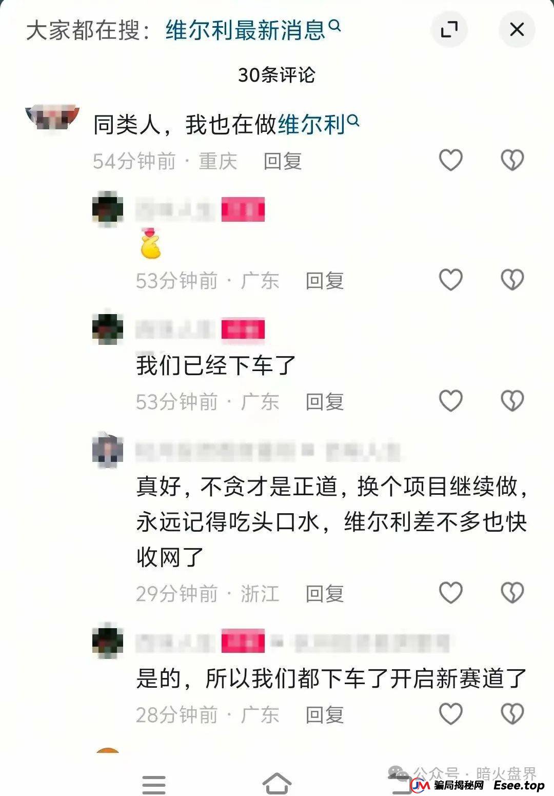 “香港维尔利”杀猪盘骗局即将全线暴雷，幕后老板已开发新盘口，速度撤离！(3)