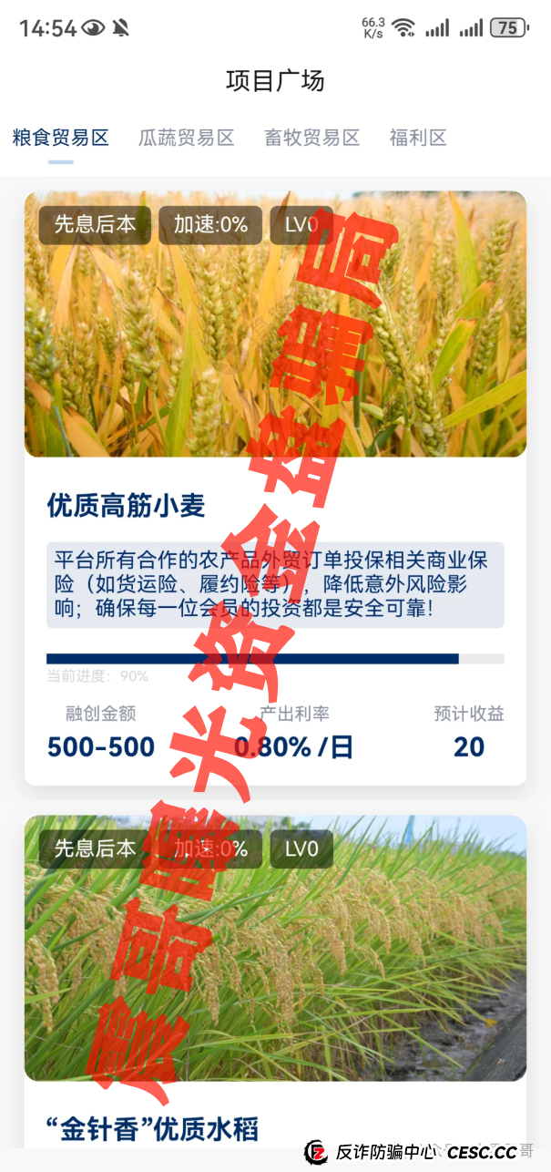 《博源农业》这个坑千万别跳！震哥带你扒皮最新资金盘套路(2)