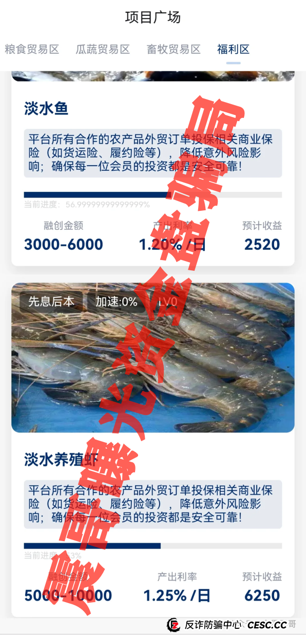 《博源农业》这个坑千万别跳！震哥带你扒皮最新资金盘套路(3)