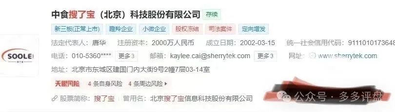 “搜了宝”的“皇帝新衣”，韭菜无声割了一茬又一茬，秘诀何在？高明的话术！(2)