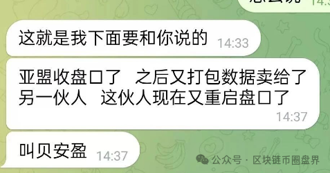 ＂亚盟联盈＂崩盘后，操盘手把10万受害者数据卖给日本人！新骗局＂贝安盈＂已上线(1)