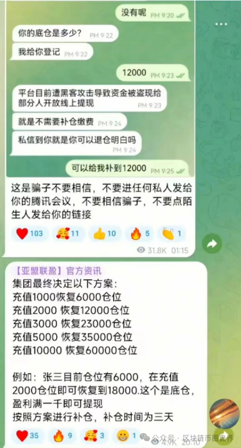＂亚盟联盈＂崩盘后，操盘手把10万受害者数据卖给日本人！新骗局＂贝安盈＂已上线(4)
