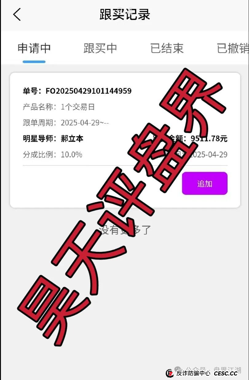 佰宜康（百汇通公会）股票跟单类资金盘骗局，大量会员被单割，高度预警，即将崩盘跑路！(1)