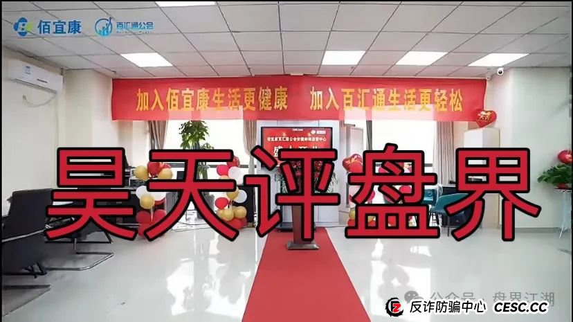 佰宜康（百汇通公会）股票跟单类资金盘骗局，大量会员被单割，高度预警，即将崩盘跑路！(7)