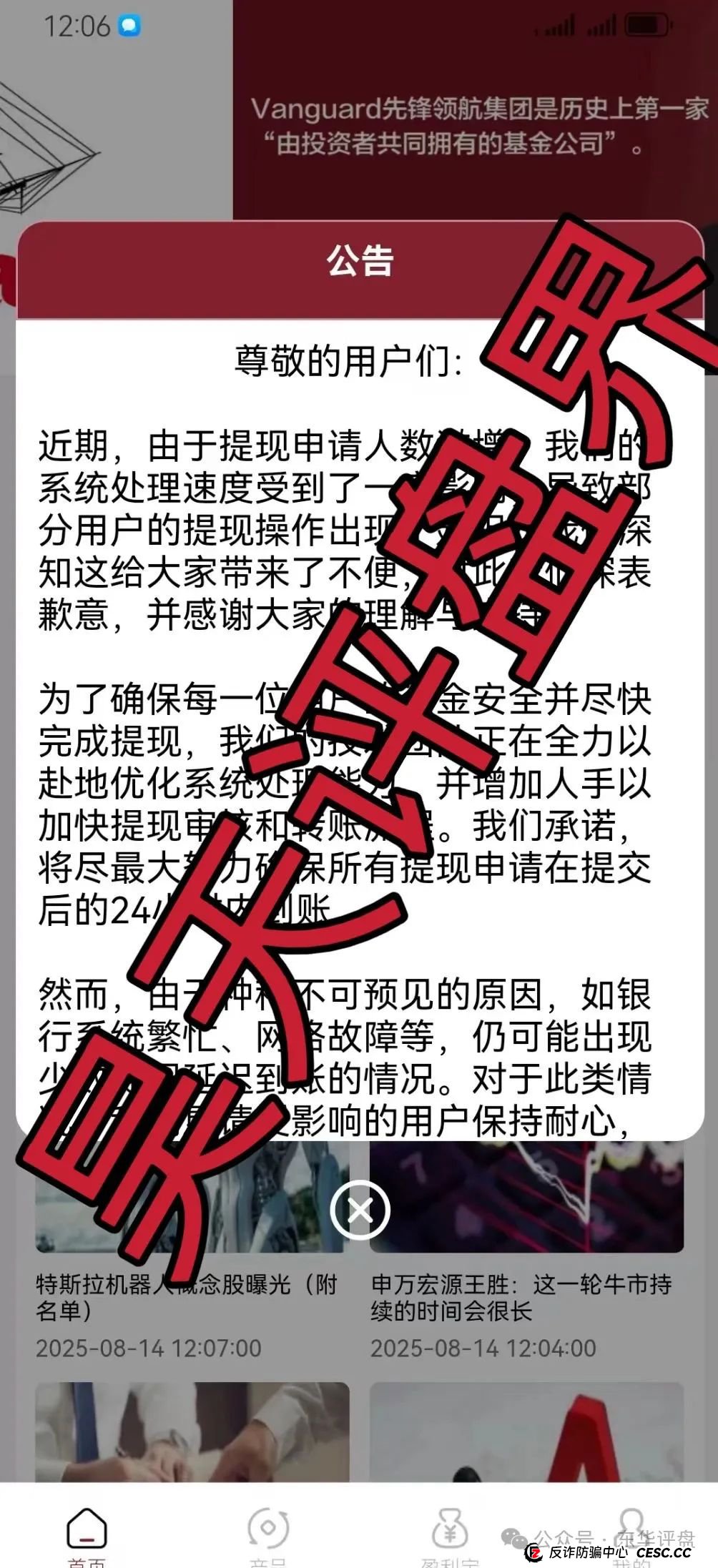 Vanguard先锋领航分红类资金盘骗局，昨日已经不能提现，基本已经崩盘了，维权中！(1)