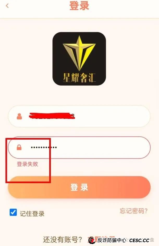 星耀奢汇资金盘骗局曝光：马上大量单割会员，即将崩盘跑路，留好记录准备报警吧！(3)