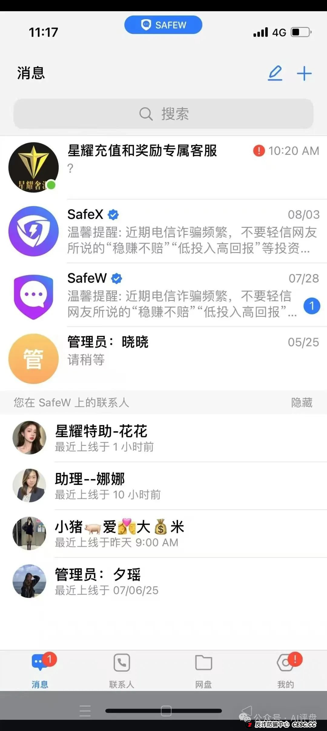 星耀奢汇资金盘骗局曝光：马上大量单割会员，即将崩盘跑路，留好记录准备报警吧！(6)