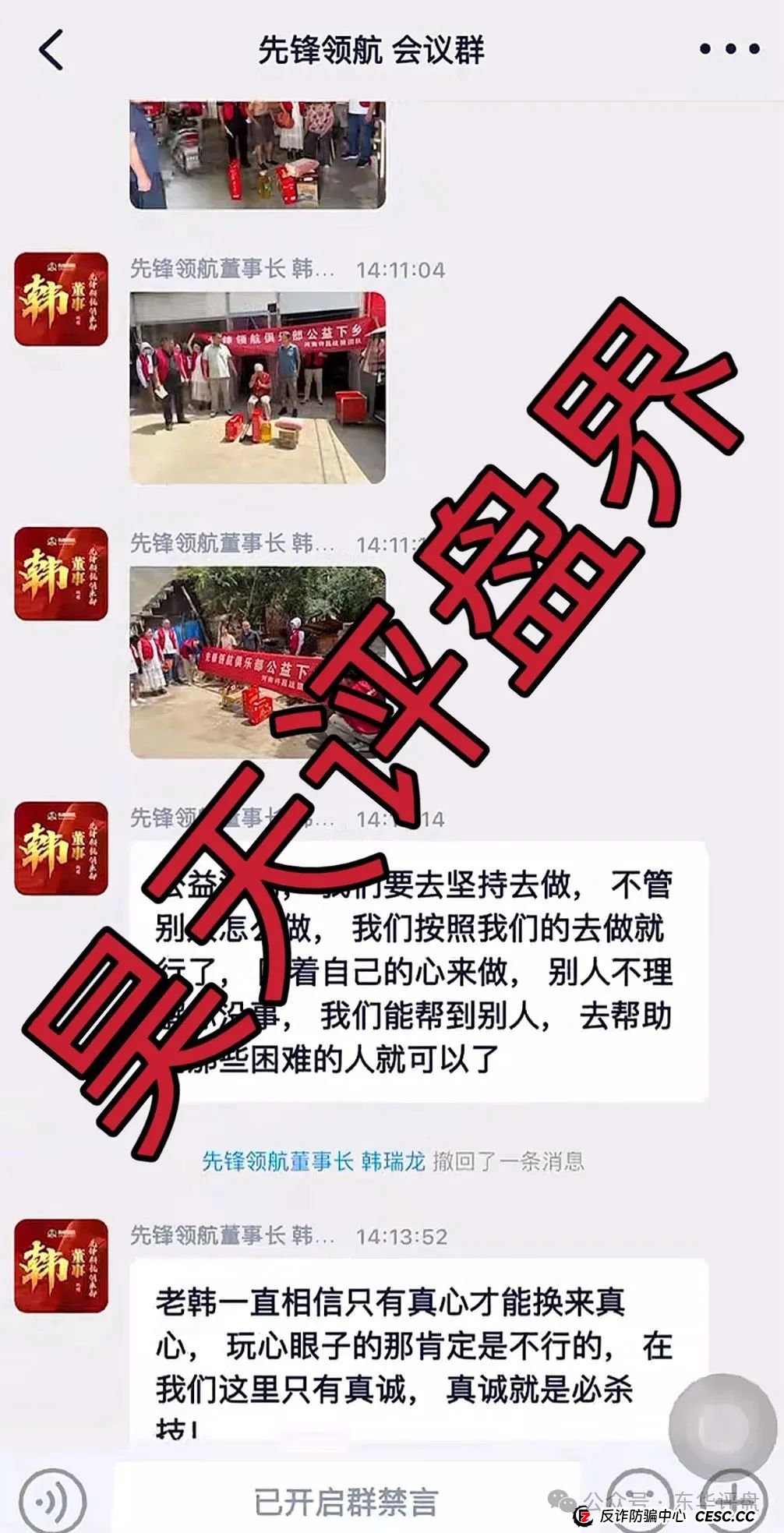 币胜客（先锋领航俱乐部）跟单类资金盘骗局，操盘手韩瑞龙圈钱过亿，已经开始降仓大量单割受害者，高度预警，即将崩盘跑路！(9)