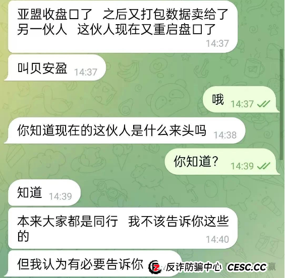 亚盟联盈数据卖小日子，10万国人遭改名“贝安盈”二次收割(2)