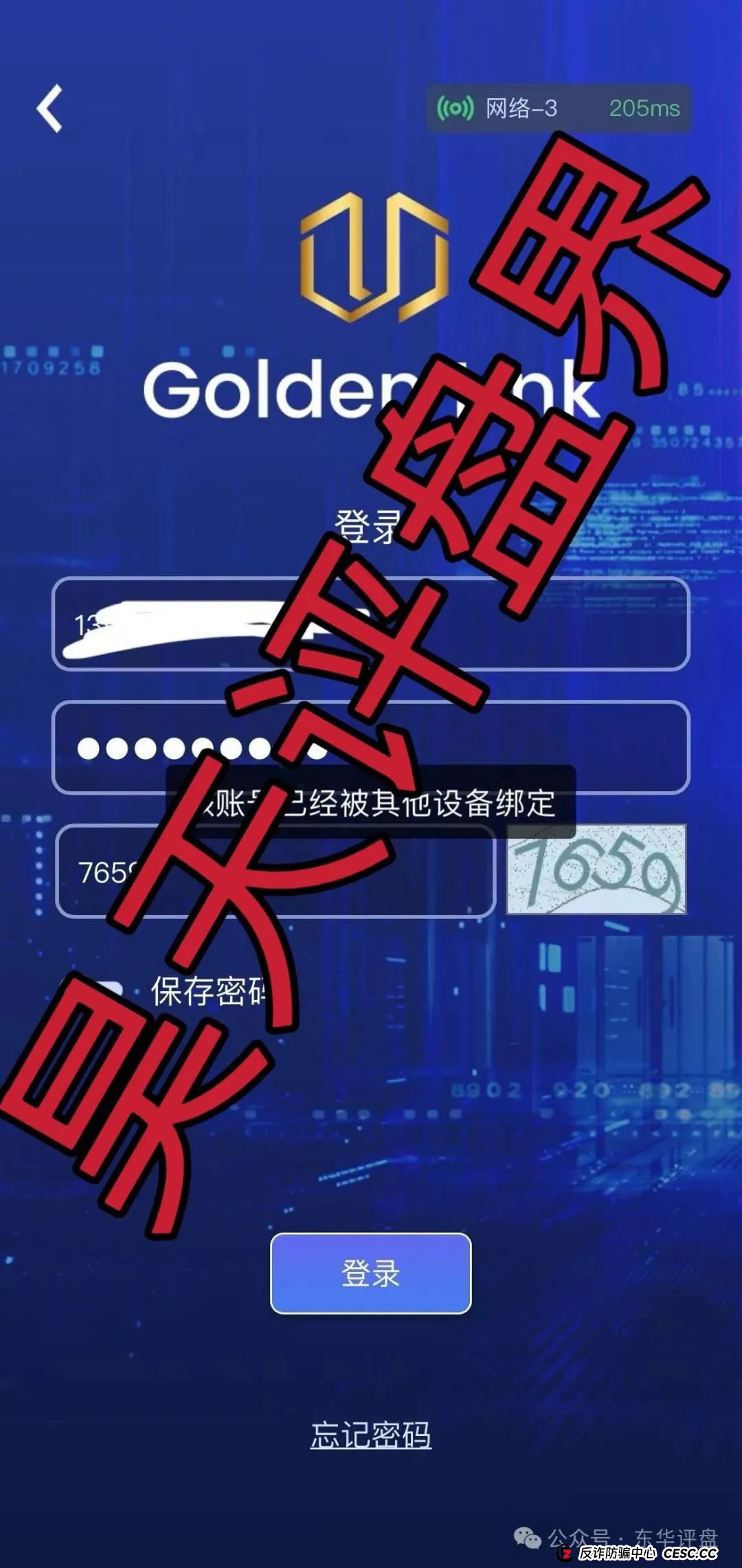 睿盛环球Golden Link（博瑞通）分红类资金盘骗局，操盘手圈钱过亿，大量单割会员，高度预警，即将崩盘跑路！(2)