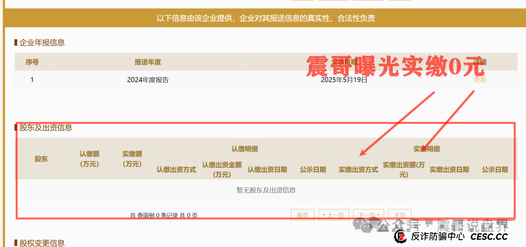 云上城TikTok骗局大起底！震哥带你扒皮空壳公司(2)