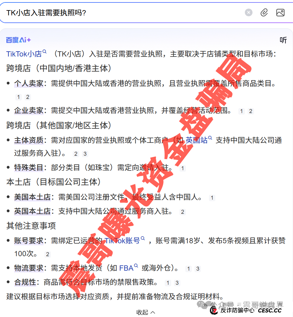 云上城TikTok骗局大起底！震哥带你扒皮空壳公司(7)
