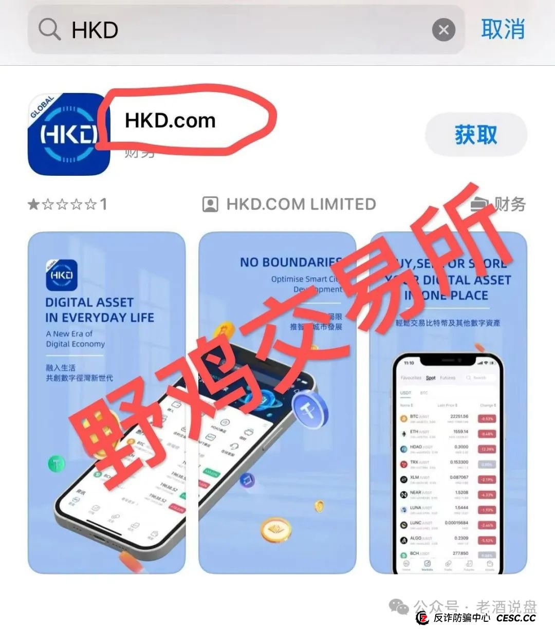 假冒“HKD ”交易所跟单，实则分红类短命盘，分分钟收割！速度下车吧！(1)