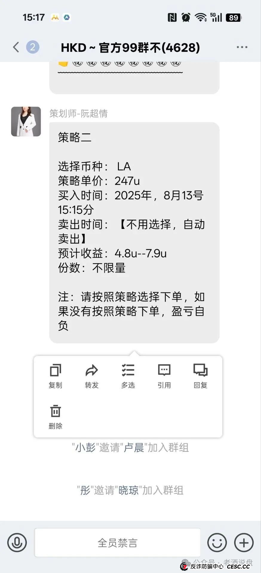 假冒“HKD ”交易所跟单，实则分红类短命盘，分分钟收割！速度下车吧！(6)