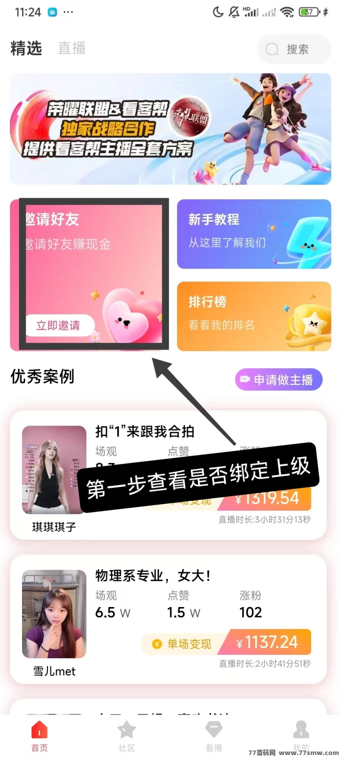 看客邦抖音关注评论项目，会员扶持，日赚轻松提取秒到！(2)