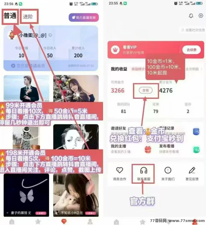 看客邦抖音关注评论项目，会员扶持，日赚轻松提取秒到！(3)
