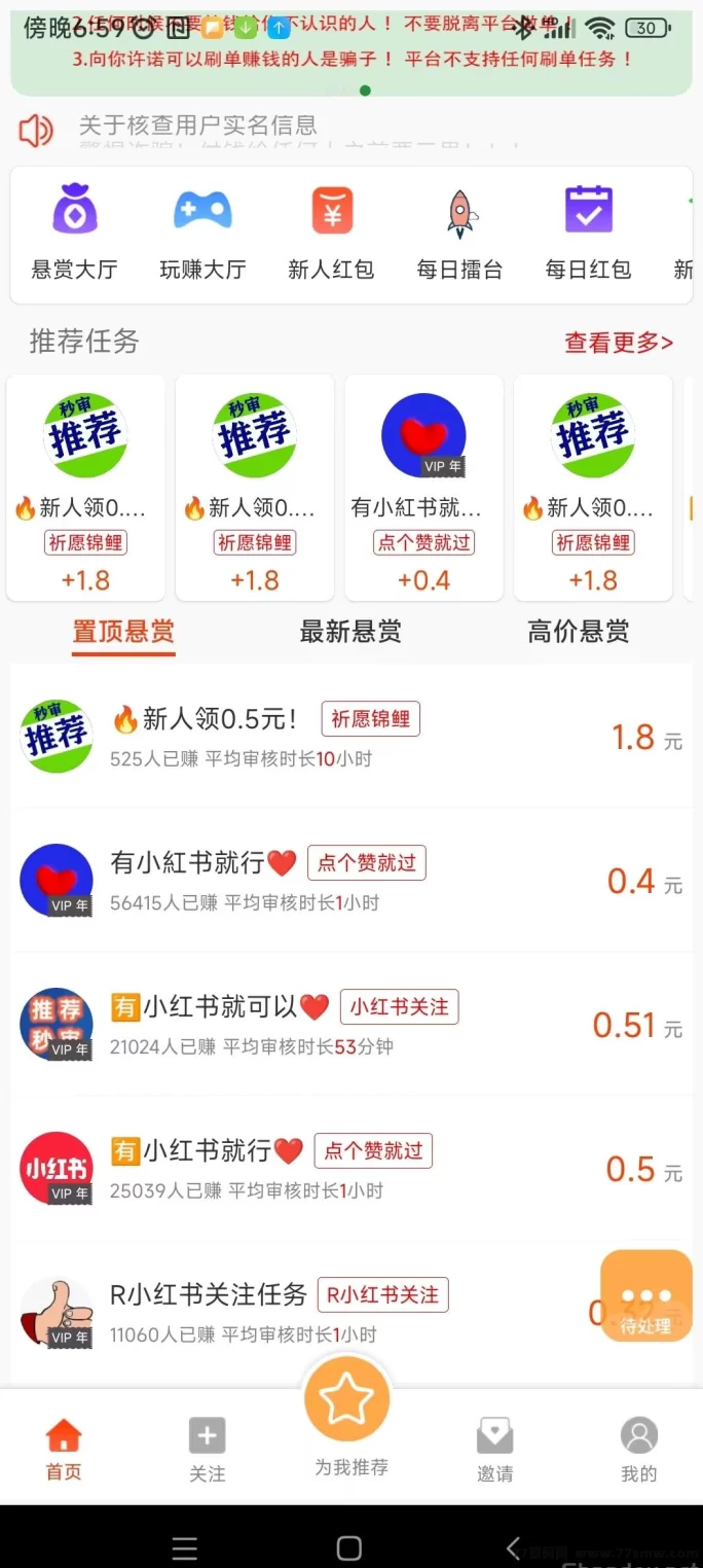 小白赚米平台，点赞关注秒赚秒提，操作简单收溢稳定！(2)